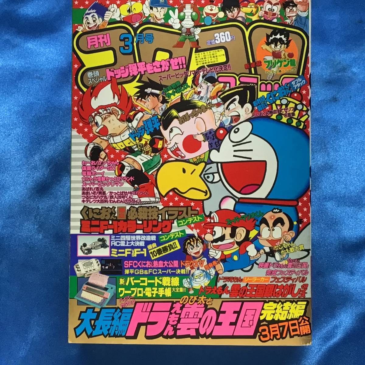 月刊コロコロコミック 1992年 3月号 No 167 小学館 H4 3 15 スーパービックリマン 雲の王国完結 ドッジ弾平 くにおくん おぼっちゃまくん 児童コミック誌 売買されたオークション情報 Yahooの商品情報をアーカイブ公開 オークファン Aucfan Com 月刊コロコロコミック 1992年 3月号 No 167 小学館 H4 3 15 スーパービックリマン 雲の王国完結 ドッジ弾平 くにおくん おぼっちゃまくん 児童コミック誌 売買されたオークション情報 Yahooの商品情報をアーカイブ公開 オークファン Aucfan Com