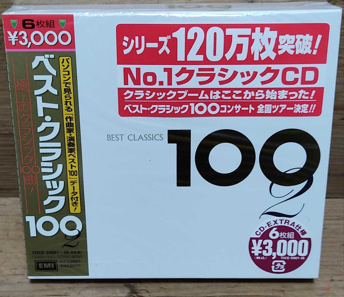 CD ベスト・クラシック100 2 6枚組_画像3