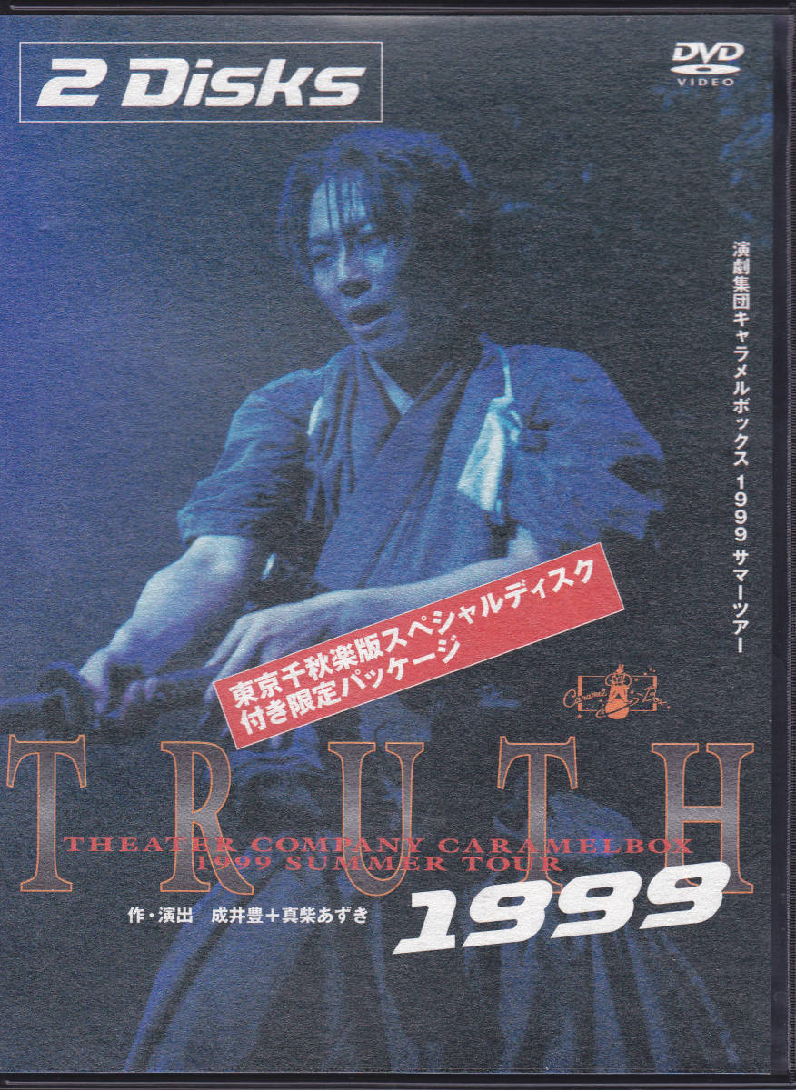 DVD 【演劇集団キャラメルボックス】 - 1999年サマーツアー TRUTH 東京千秋楽版スペシャルディスク付 限定パッケージ 上川隆也 岡田達也_画像1