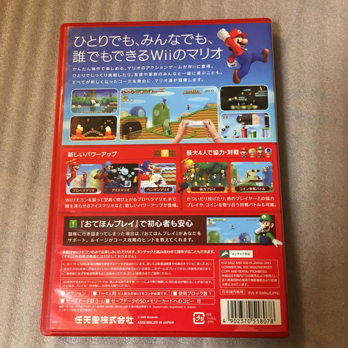 Wii NewスーパーマリオブラザーズWii