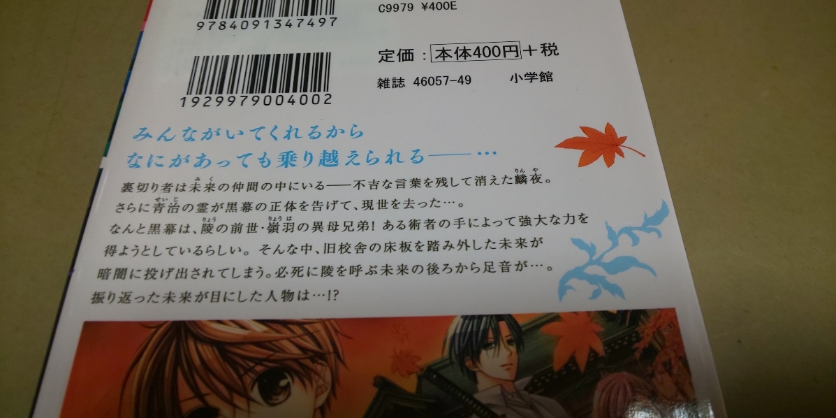 少女コミック「あやかし緋扇」第7巻　くまがい杏子　小学館_画像2