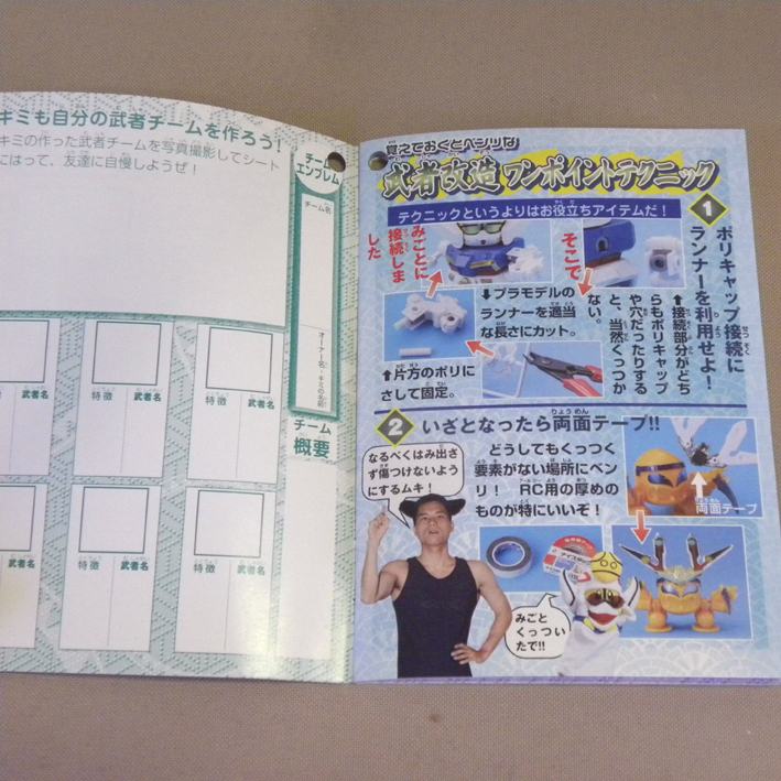 コミックボンボン 2002年7月号 付録 武者○伝2 BB戦士 武者チーム 完全ファイル ( 武者バトルカップ SDガンダム ふろく バンダイ ) _画像6