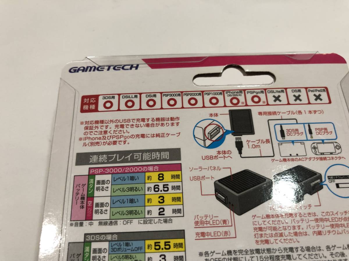 充電器 DSiLL DSi 3DS psp 3000 2000 1000 pspgo コンセント ソーラー充電器 GAMETECH 未使用_画像7