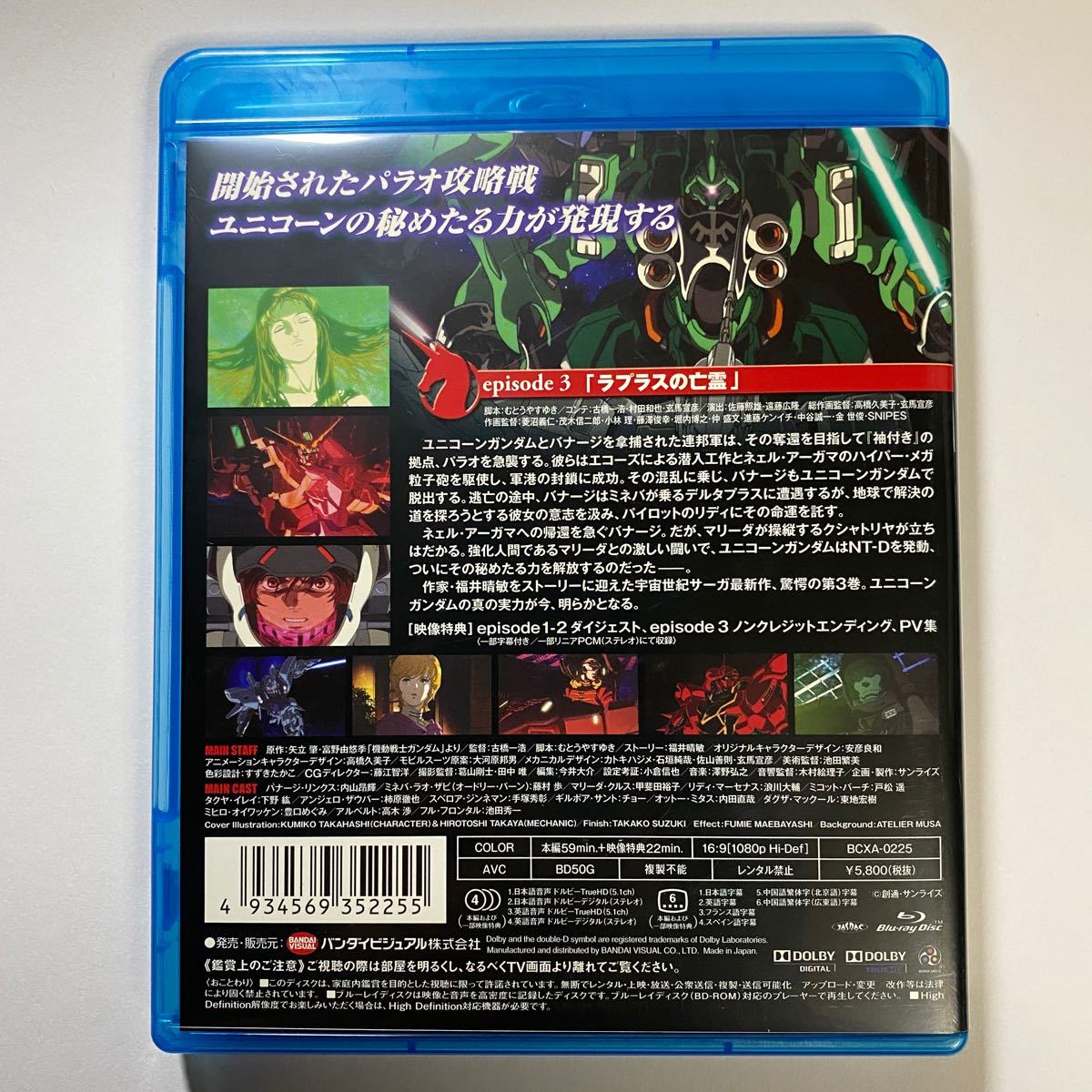 【Blu-ray】機動戦士ガンダムUC ユニコーン 3巻