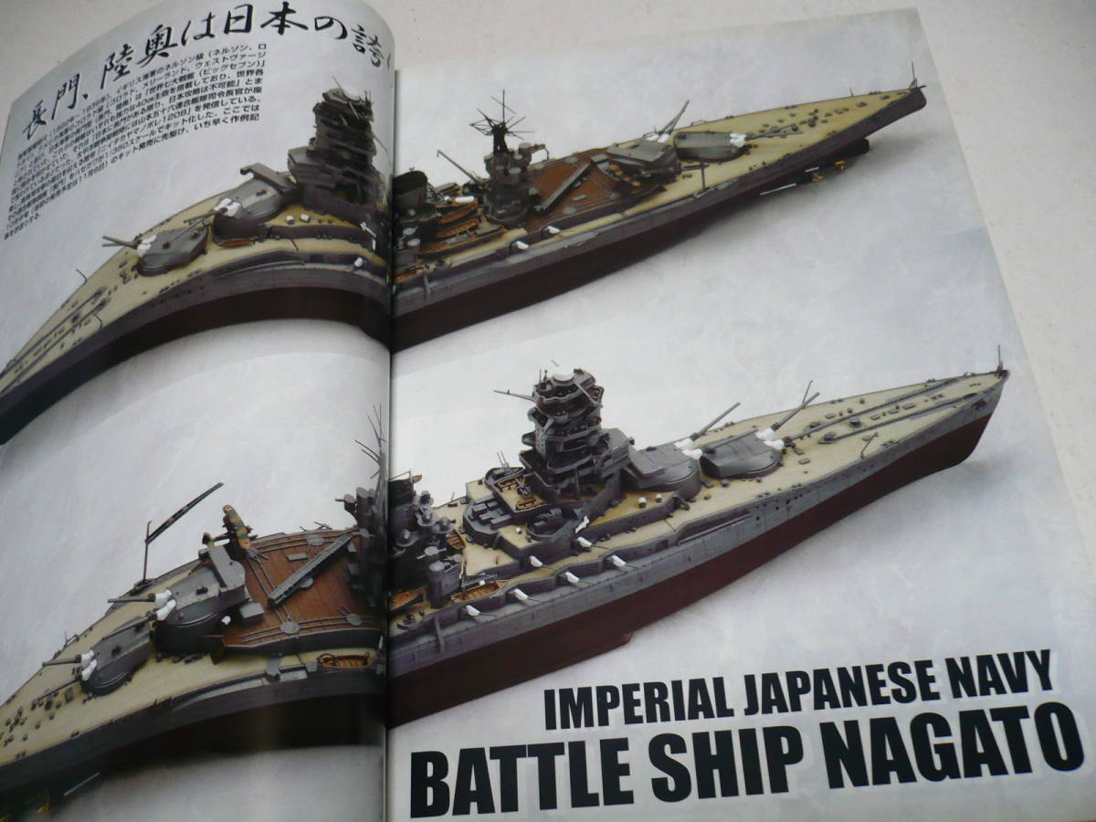 モデルアート 2007年 11月号 No.736 特集 日本海軍連合艦隊旗艦の系譜 ハセガワ 1/30 長門 速攻レビュー_画像2