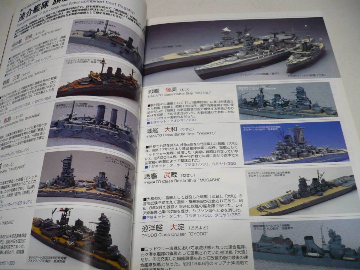 モデルアート 2007年 11月号 No.736 特集 日本海軍連合艦隊旗艦の系譜 ハセガワ 1/30 長門 速攻レビュー_画像5