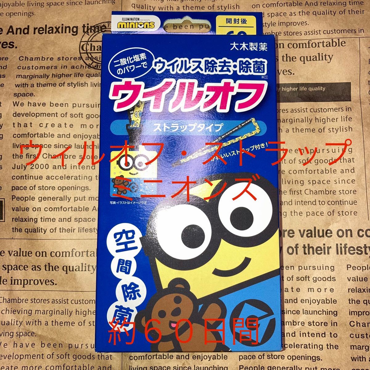 市場 2個セット ウイルオフストラップタイプ 大木製薬 市場 2個セット ウイルオフストラップタイプ 大木製薬