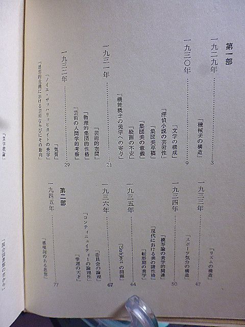 中井正一　アフォリズム　冨岡益五郎編　中井美学と呼ばれる独自の美学理論を展開した諸論文から、アフォリズムを抽出して一冊にまとめる_画像3