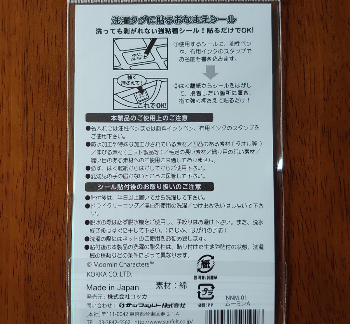 ムーミン　日本製　洗濯タグに貼る おなまえシール　2セット