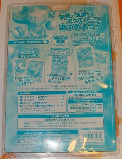 即決！ポケモンカード 映画公開記念スペシャルパック フーパ 新品未開封 送料無料！_画像2