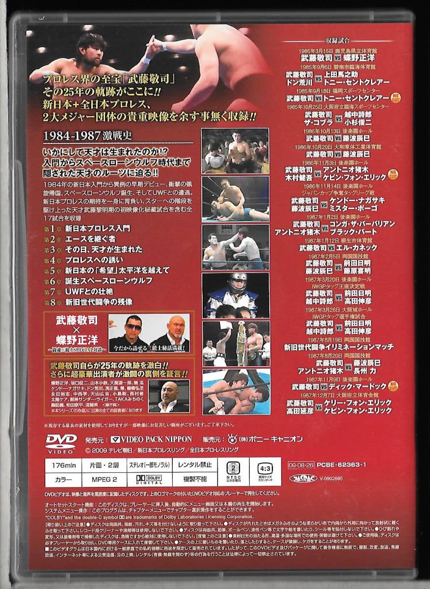 DVD 武藤敬司 デビュー25周年記念 DISC1 プロレス界の至宝 DVD 武藤敬司 デビュー25周年記念 DISC1 プロレス界の至宝