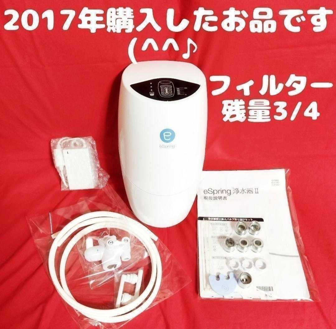 質屋 アムウェイ eSpring バスルーム浄水器 交換用フェルターセット