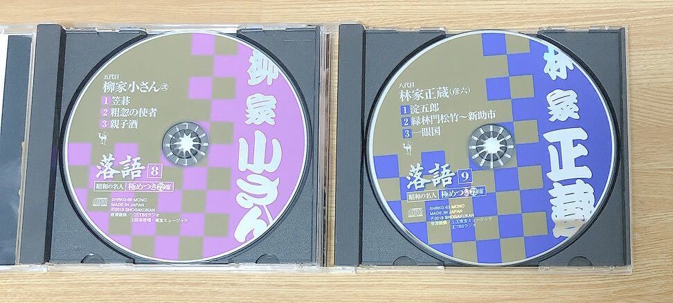 ★全巻冊子付★ 落語 昭和の名人 極めつき 1～25巻セット 小学館CDつきマガジン 全25巻 72席 古今亭志ん朝 立川談志 三遊亭圓生の画像9