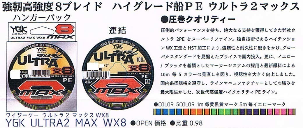 国産PEライン ウルトラ2マックスWX8 1.5号 13kgf 1200m連結 YGK よつあみ 送料140円