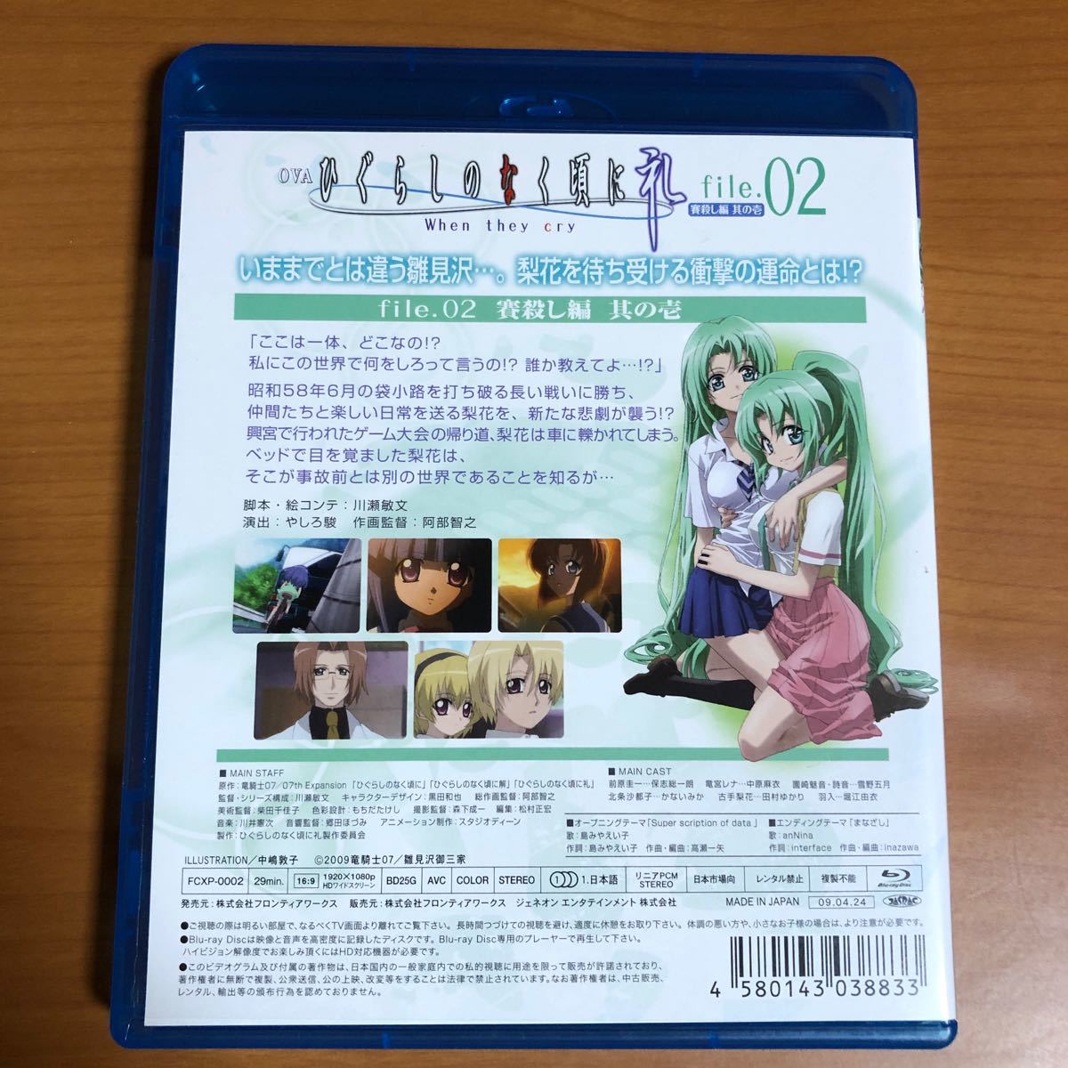 OVA 「ひぐらしのなく頃に礼 File.02 (Blu-ray Disc)