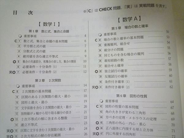 QY57-029 数研出版 大学入学共通テスト対策 数学I・A+Ⅱ・B 上級演習PLAN120 2020 問題/解答付計2冊 m1B_画像3