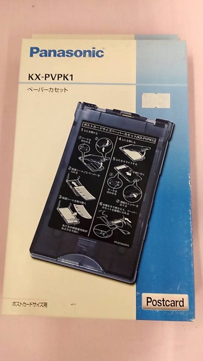 Panasonic　ペーパーカセット　KX-PVPK1 【BIIG-428】_画像3