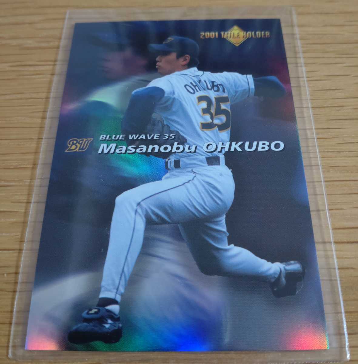 2002年カルビー　抽選プレゼントカード　T-04 大久保勝信　オリックスブルーウェーブ_画像1
