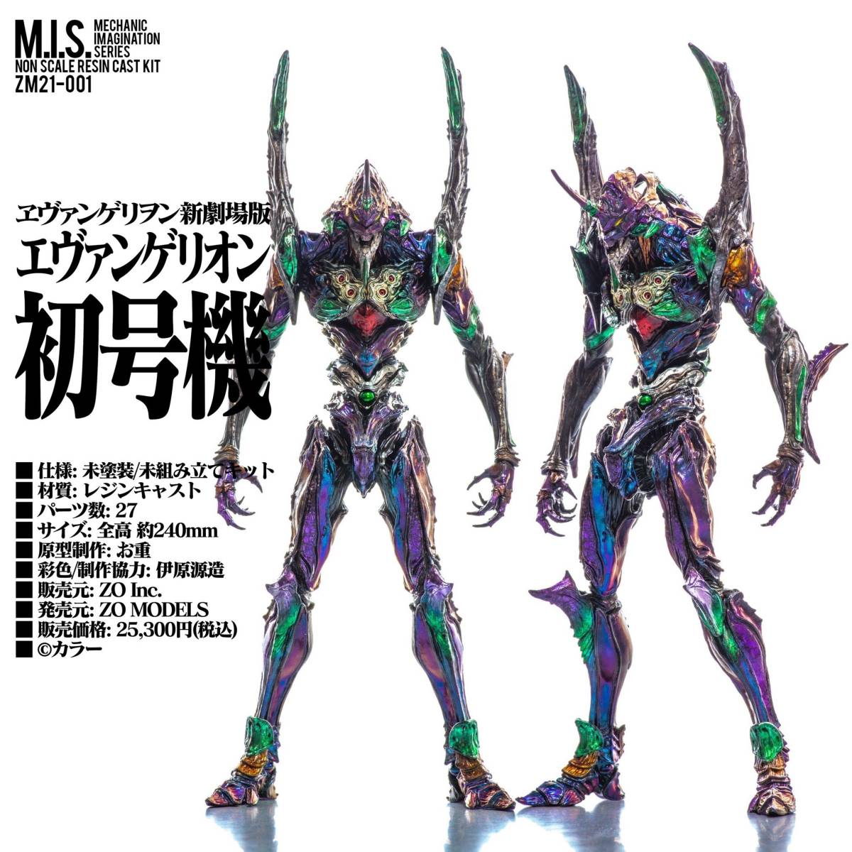 新作 エヴァンゲリオン初号機 ガレージキット(未組立・未塗装) 初号機 EVA キャスト　ガレキ　エヴァ　ZOMODELS