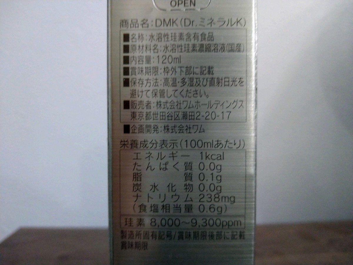 DMK ケイ素 2本セット サロン専用 正規品 新品未開封 シリアル DMK ケイ素 2本セット サロン専用 正規品 新品未開封 シリアル