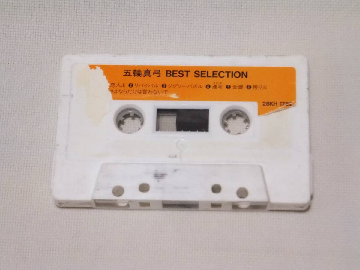 カセットテープ 五輪真弓 BEST SELECTION_画像7