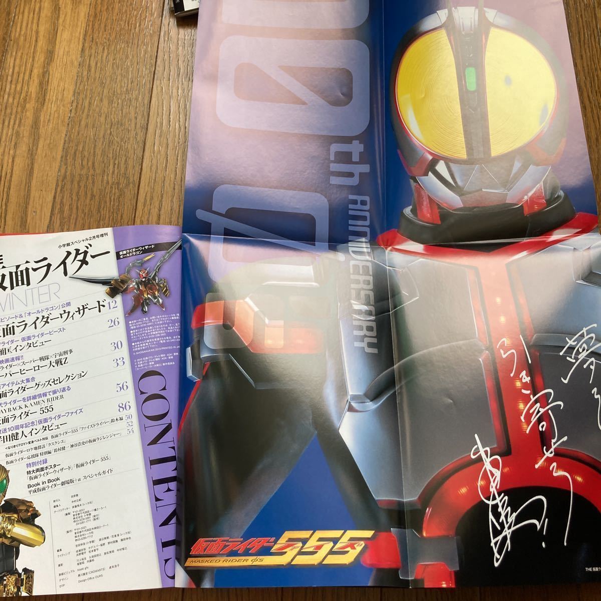 初版 THE 仮面ライダー WINTER 小学館スペシャル2013年2月号 付録付_画像5