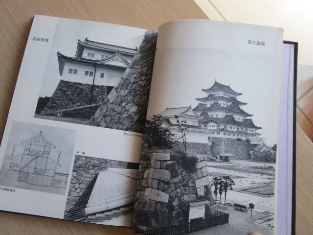 [ бесплатная доставка ] Япония замок . ассоциация сборник [ Nagoya замок . эта вокруг ]( Япония замок . ассоциация выпускать часть /./1962 год )