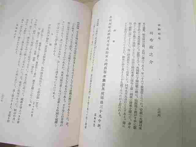 小泉苳三『維新志士　勤王詩歌評釋』(立命館出版部/函/昭和13年）幕末　明治維新　漢詩_画像10