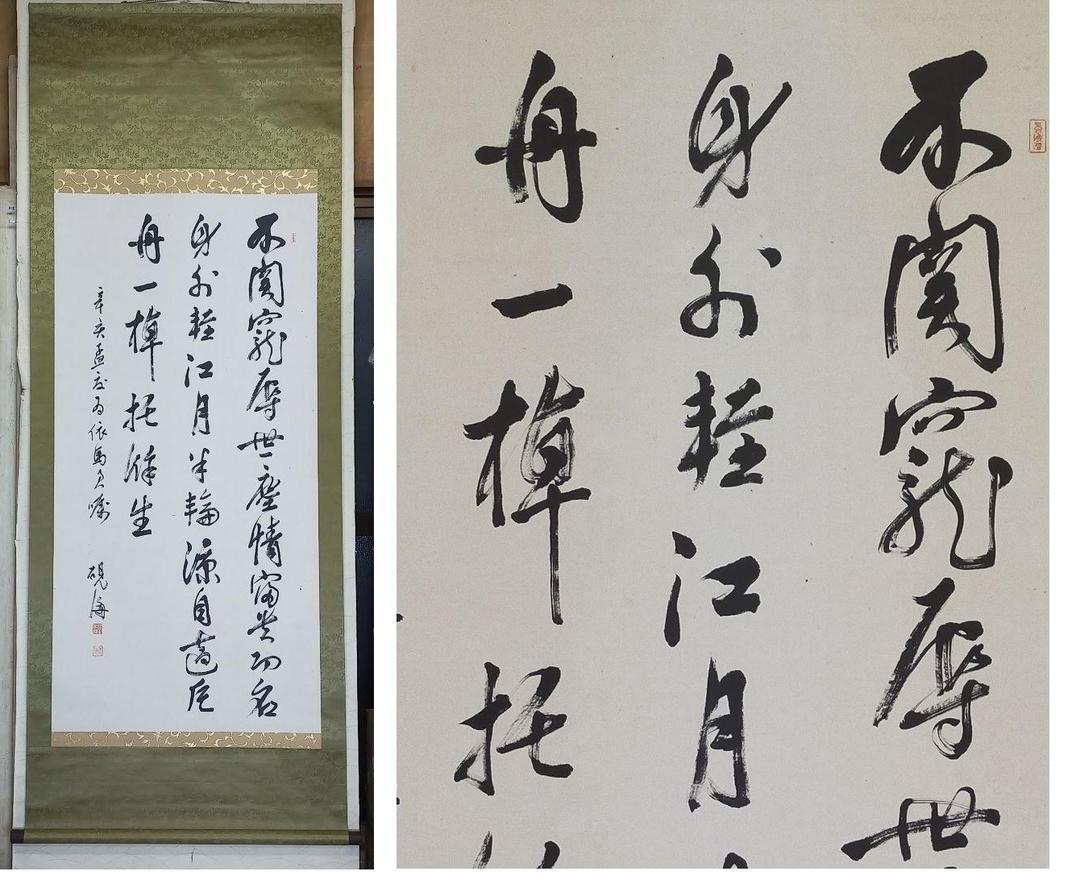 長州藩士　従二位　野村素介（素軒）七絶　三行書　掛軸　掛け軸　骨董品