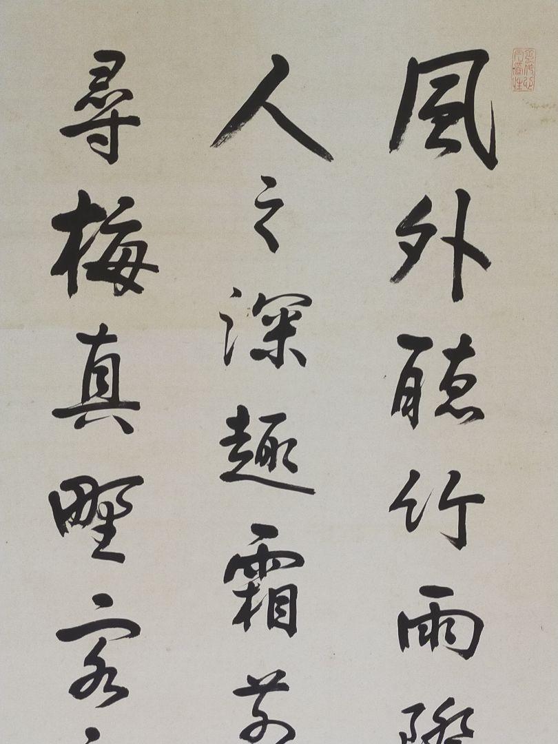 長州藩士 従二位 野村素介(素軒)七絶 三行書 掛軸 掛け軸 骨董品