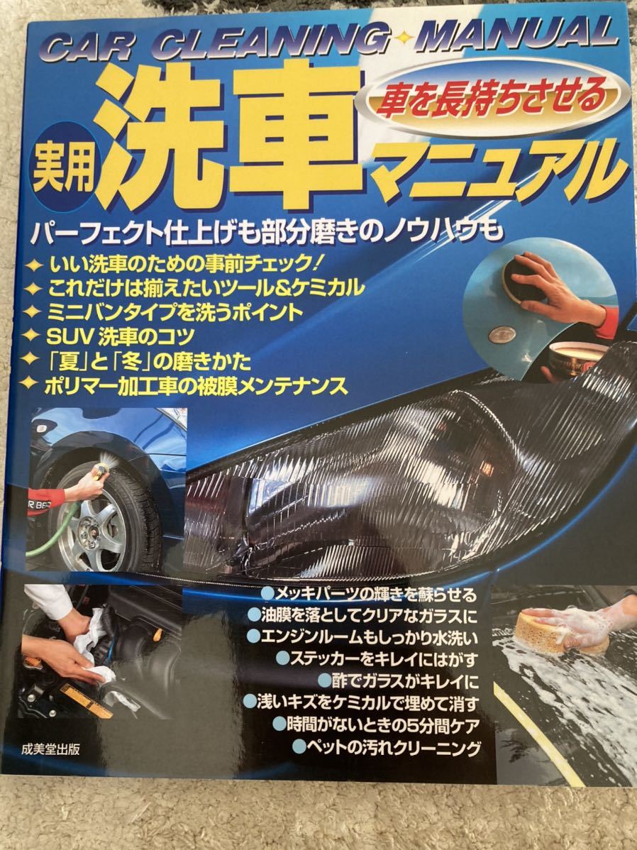 車を長持ちさせる実用洗車マニュアル Dejapan Bid And Buy Japan With 0 Commission 車を長持ちさせる実用洗車マニュアル Dejapan Bid And Buy Japan With 0 Commission