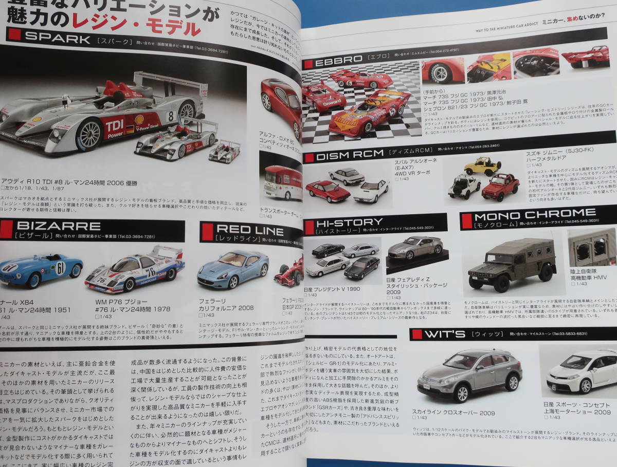 モデルカーズ2010年1月号No.164/特集:WAY TO MINIATURE CAR ADDICT ミニカー集めないのか?メタルレンジモデルファクトリーヒロのF1マシーン_画像4