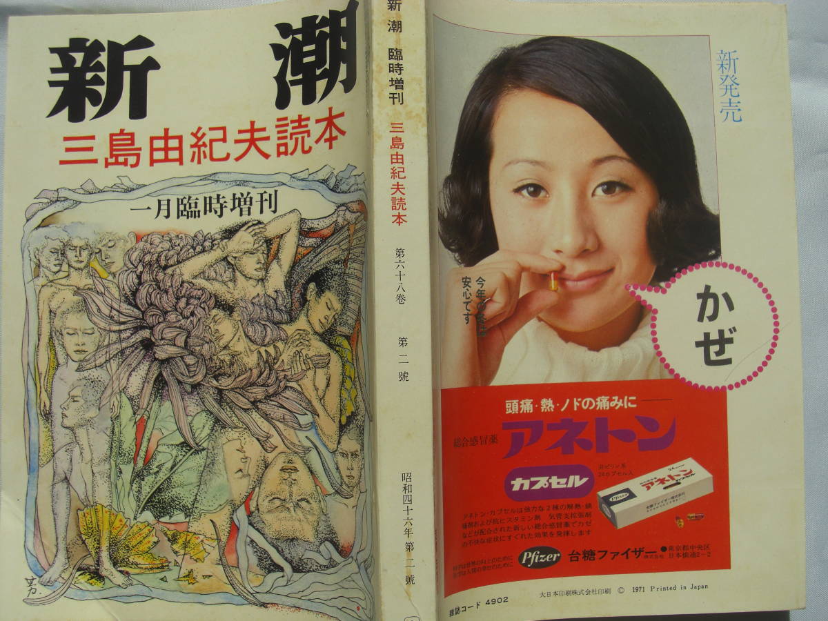 Yahoo!オークション - 三島由紀夫 自決 三島を知る貴重雑誌 Yahoo!オークション - 三島由紀夫 自決 三島を知る貴重雑誌
