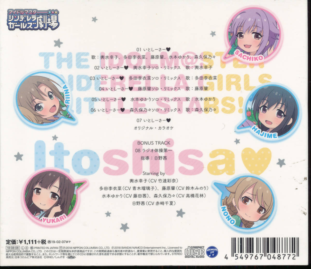 アイドルマスターTHE IDOLM@STER CINDERELLA GIRLS LITTLE STARS! いとしーさー/竹達彩奈/青木瑠璃子/鈴木みのり/藤田茜/高橋花林/赤﨑千夏_画像2