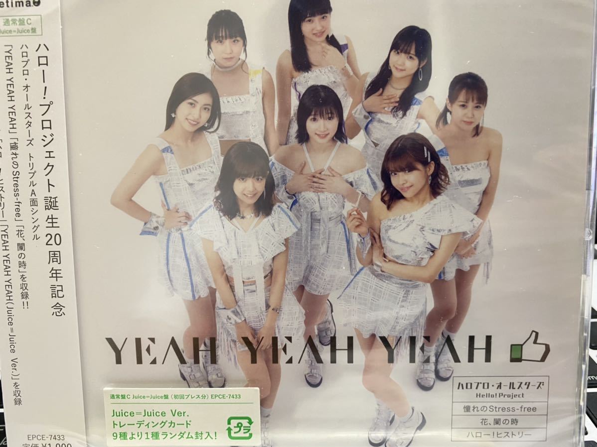 Juice=Juice YEAH YEAH YEAH ハロプロオールスターズ 通常盤 新品未開封　ハロープロジェクト誕生20周年　モーニング娘。_画像1