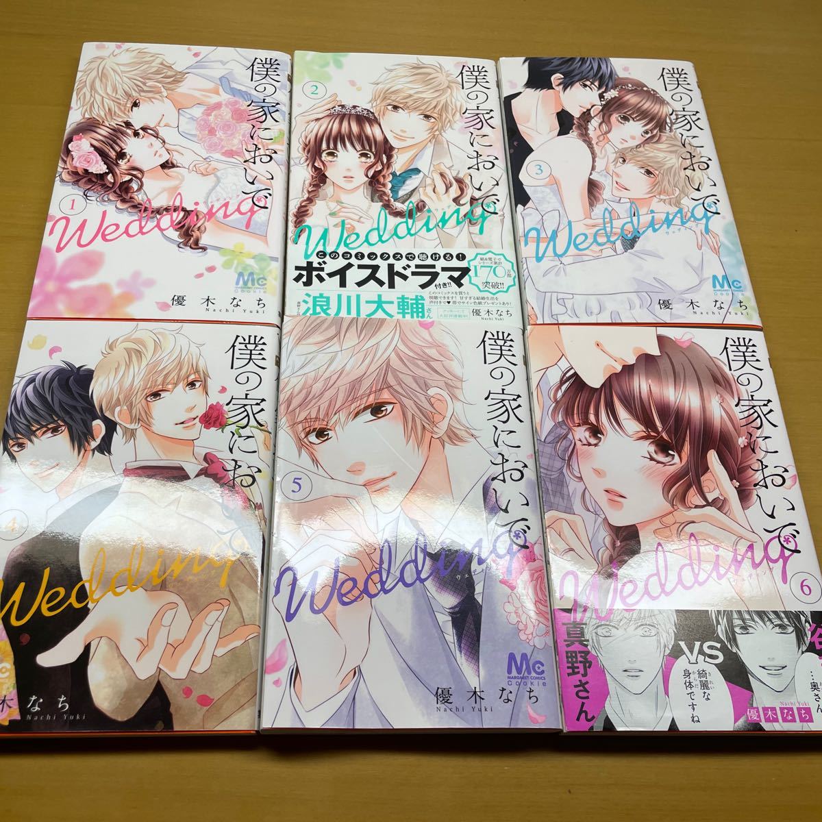 Paypayフリマ 僕の家においでwedding 1 6巻 Paypayフリマ 僕の家においでwedding 1 6巻