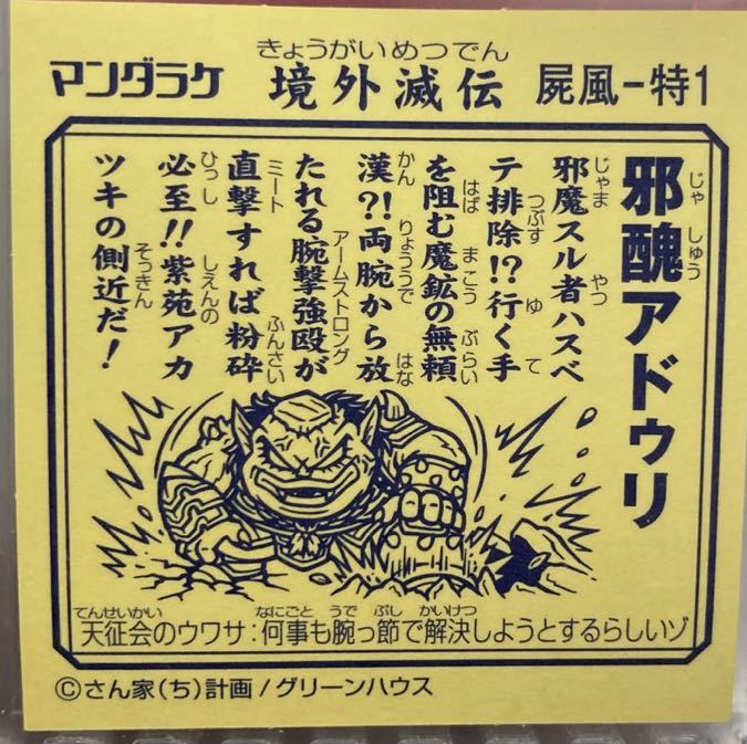Yahoo!オークション - マイナー まんだらけ 境外滅伝 邪醜アドゥリ Yahoo!オークション - マイナー まんだらけ 境外滅伝 邪醜アドゥリ