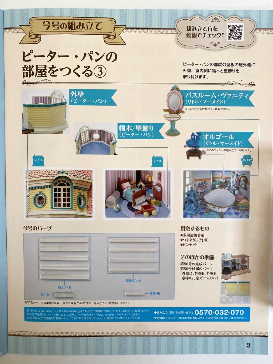 Paypayフリマ ディズニードールハウス アシェット 81号 冊子 パーツ Paypayフリマ ディズニードールハウス アシェット 81号 冊子 パーツ
