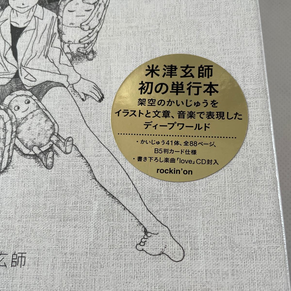 超特価SALE開催! 米津玄師 かいじゅうずかん フィギュア3個セット