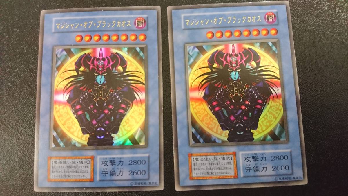 遊戯王☆ 初期 限定 マジシャン・オブ・ブラックカオス(ウルトラ 遊戯王☆ 初期 限定 マジシャン・オブ・ブラックカオス(ウルトラ