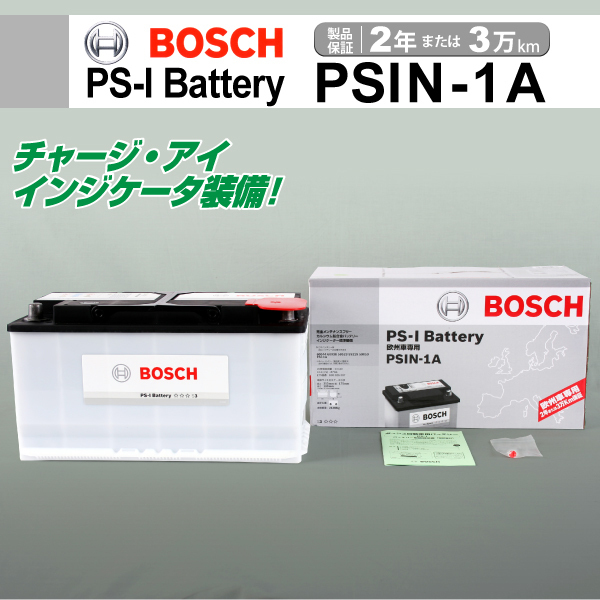 オンラインストア人気 BOSCH PS-Iバッテリー PSIN-1A 100A BMW 7 シリーズ (E 65) 2005年4月～2008年10月 新品 高性能
