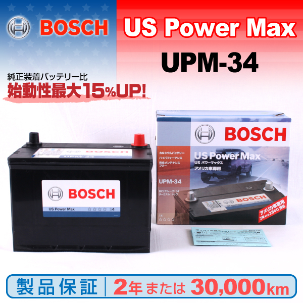 BOSCH バッテリー UPM-34 新品