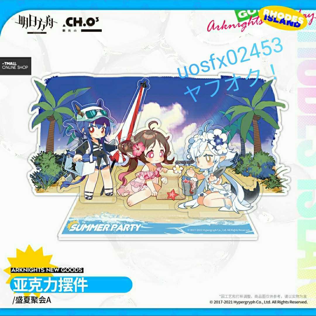 現品 アークナイツ 明日方舟 水着 コーデ アクリルジオラマ アクリルスタンド グッズ チェン エイヤフィヤトラ トミミ ゲームキャラクター 売買されたオークション情報 Yahooの商品情報をアーカイブ公開 オークファン Aucfan Com 現品 アークナイツ 明日方舟 水着 コーデ アクリルジオラマ アクリルスタンド グッズ チェン エイヤフィヤトラ トミミ ゲームキャラクター 売買されたオークション情報 Yahooの商品情報をアーカイブ公開 オークファン Aucfan Com