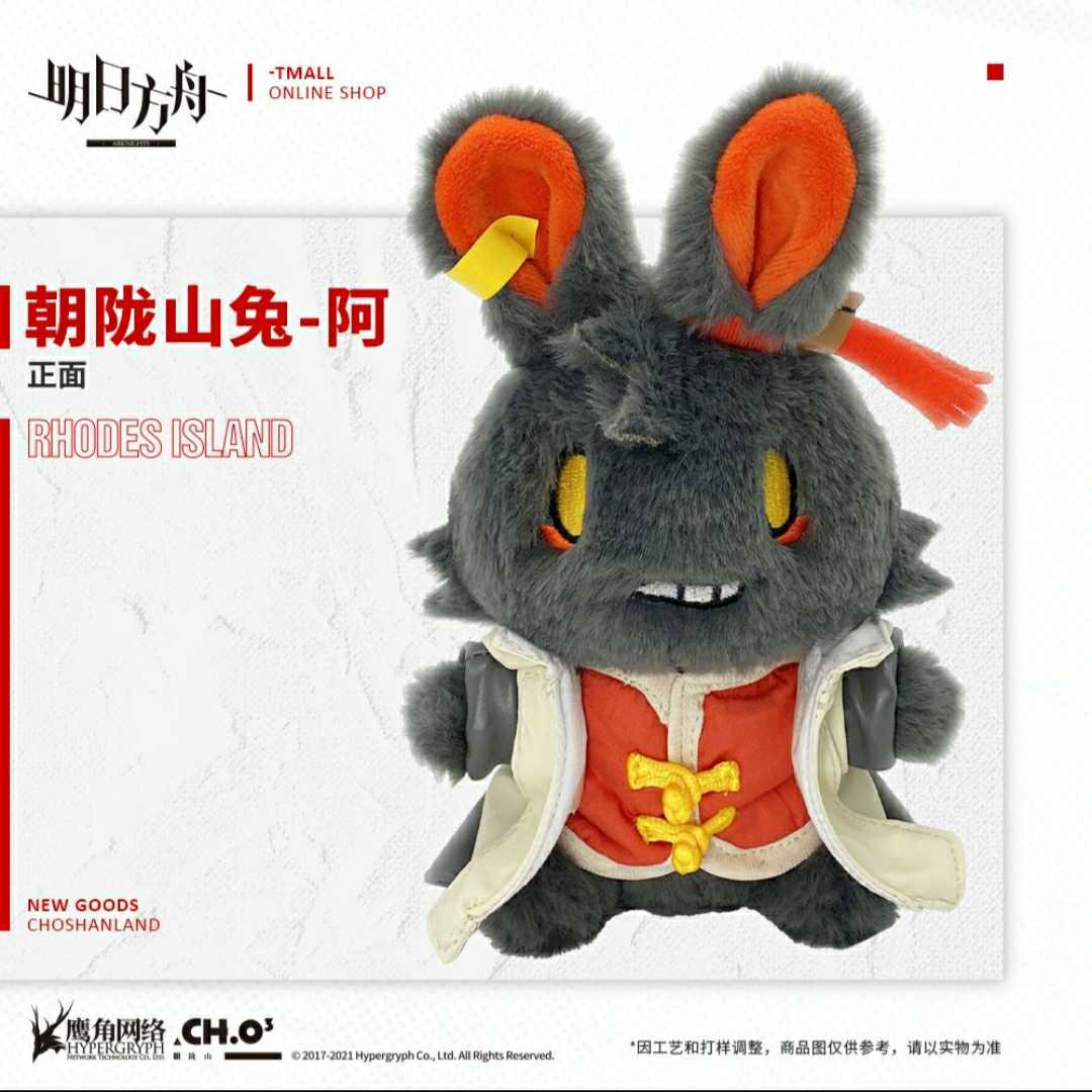 Yahoo!オークション - 【現品】アークナイツ ア ぬいぐるみ Yahoo!オークション - 【現品】アークナイツ ア ぬいぐるみ
