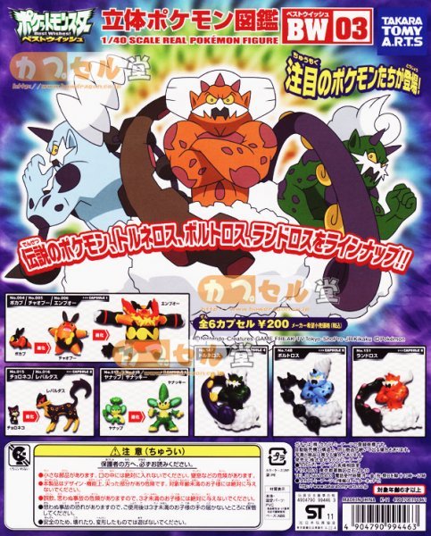 立体ポケモン図鑑 BW03フルコンプ6種10体+POP【ポカブ 立体ポケモン図鑑 BW03フルコンプ6種10体+POP【ポカブ