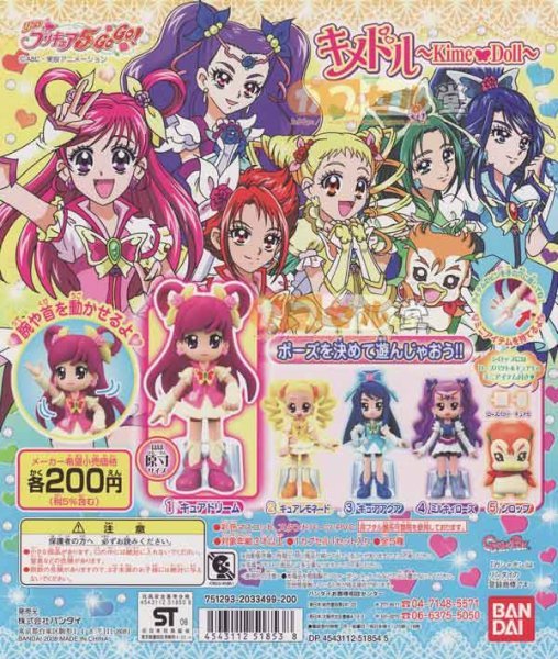 Yes　プリキュア５　キメドル～KimeDoll～　フルコンプ５種【キュアドリーム、キュアレモネード、キュアアクア、ミルキィローズ、シロップ_画像1