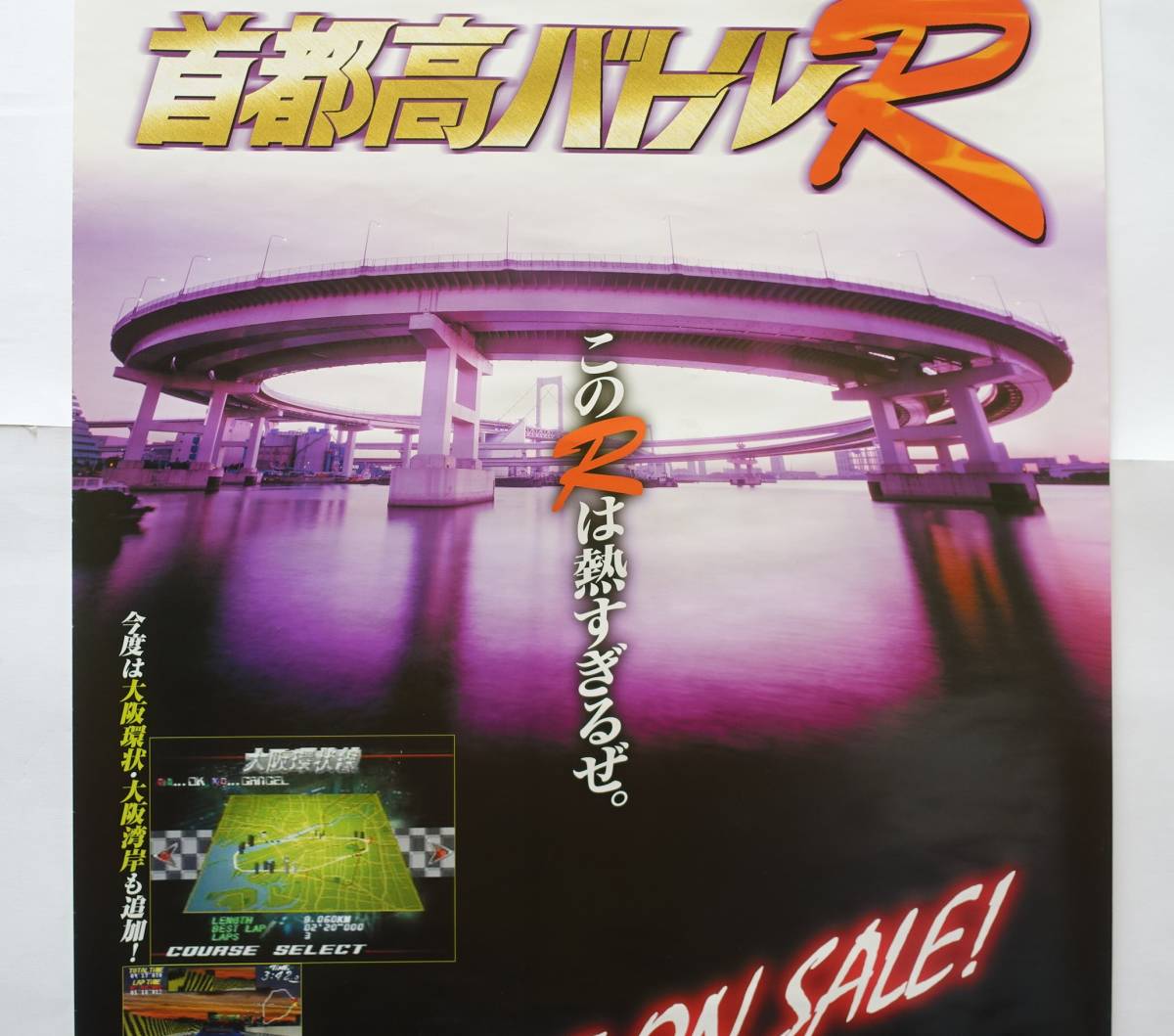 Yahoo!オークション - 【首都高バトルR】ゲームポスター 販促 Yahoo!オークション - 【首都高バトルR】ゲームポスター 販促