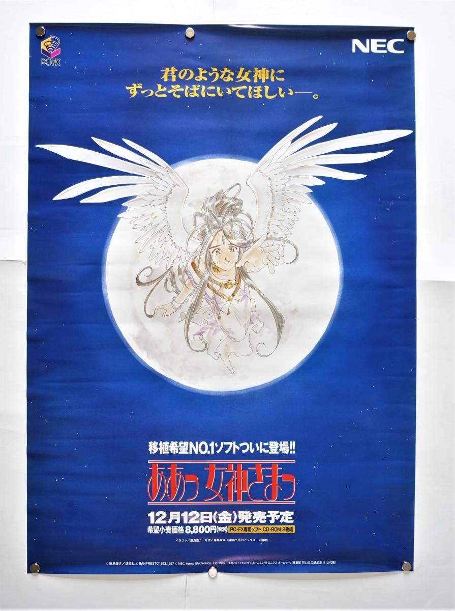 [ Aa Megami-sama ] game poster .. not for sale PC-FX NEC PC engine PCFX wistaria island .. search ) game leaflet 