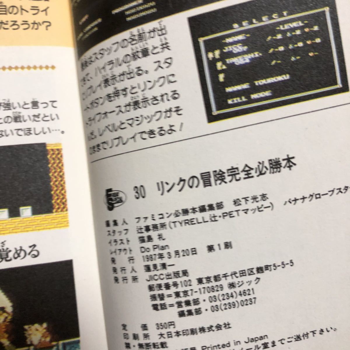 攻略本　ファミリーコンピュータ　リンクの冒険 完全必勝本　フライデースペシャル　初版　送料無料