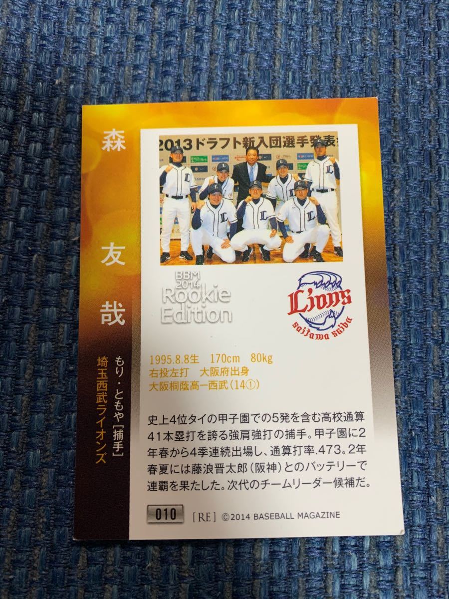 値下げ 西武ライオンズ 森友哉 ルーキー時代直筆サインカード 値下げ 西武ライオンズ 森友哉 ルーキー時代直筆サインカード